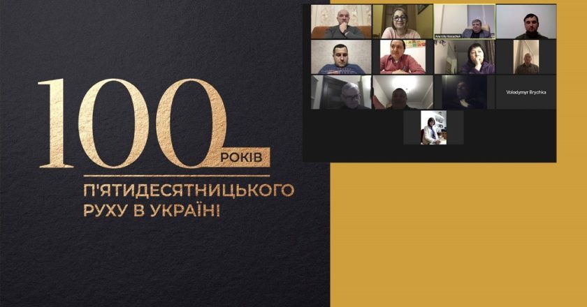 100-летие-пятидесятников-украины