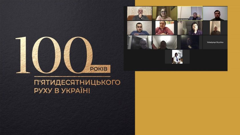 100-летие-пятидесятников-украины